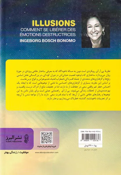 توهم(چگونه از شر احساسات مخرب رها شویم)